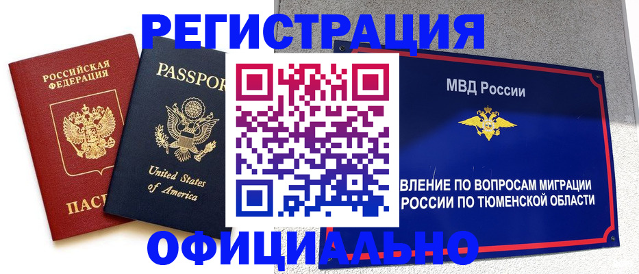 миграционный учет в Алексеевке