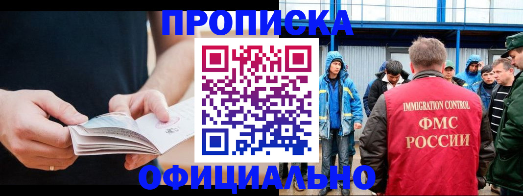 временная прописка в Алексеевке