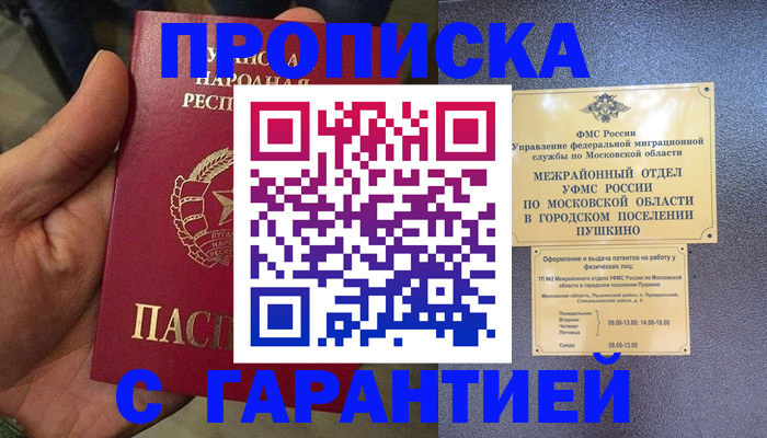 прописка для военкомата в Алексеевке