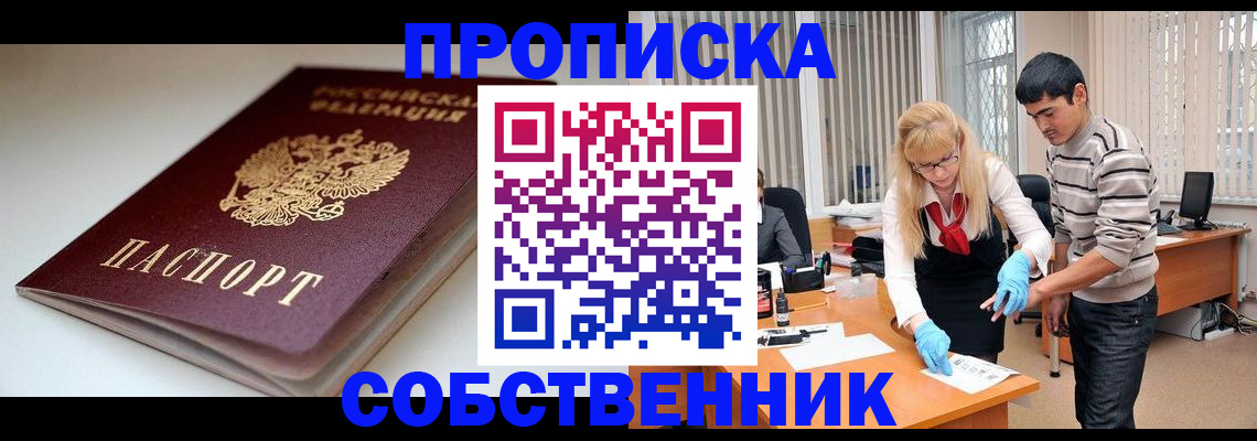 временная регистрация в квартире в Алексеевке